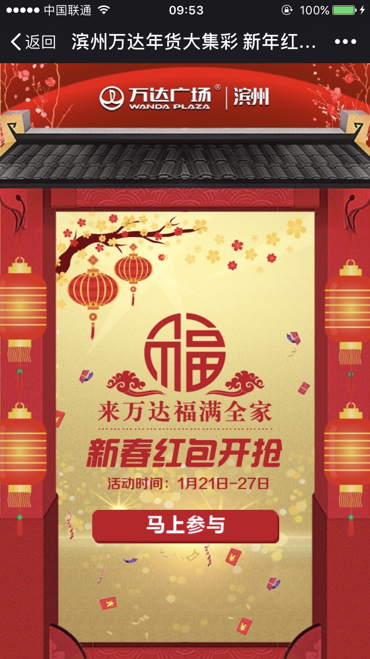 濱州萬達廣場